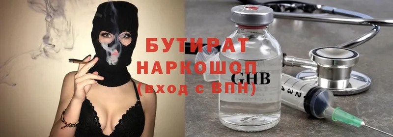 наркотики  Кубинка  Бутират BDO 