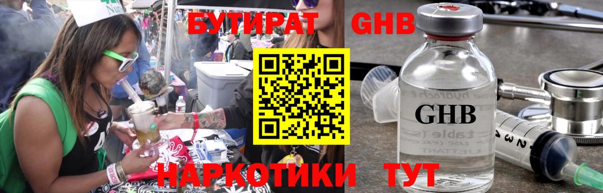 БУТИРАТ  Кубинка  БУТИРАТ BDO 