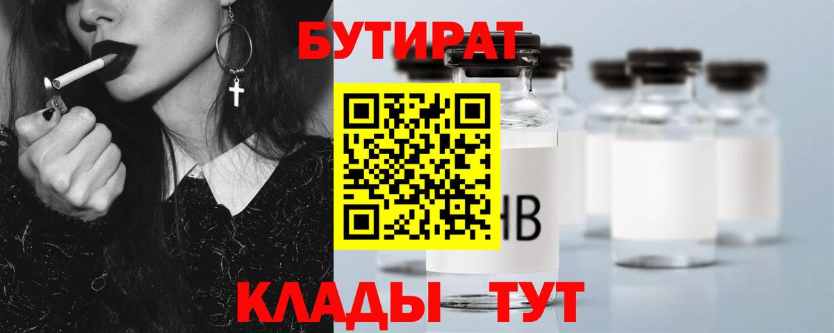 Бутират BDO 33% Кубинка