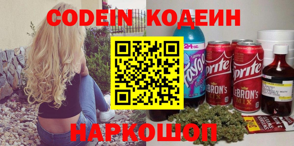 Кодеиновый сироп Lean напиток Lean (лин)  Кодеин напиток Lean (лин)  Вход с VPN  Кубинка 