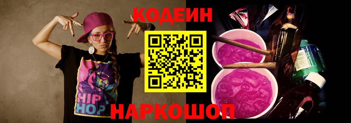 Кодеин напиток Lean (лин) Кубинка