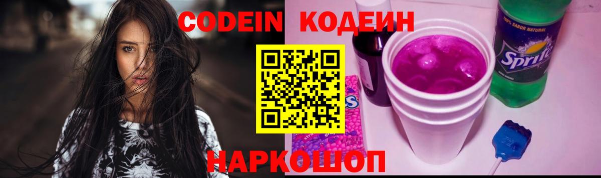 Codein напиток Lean (лин)  Кубинка  Кодеин Purple Drank 