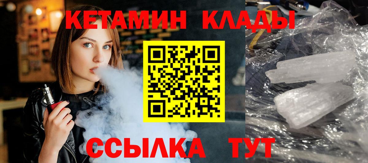 КЕТАМИН ketamine Кубинка