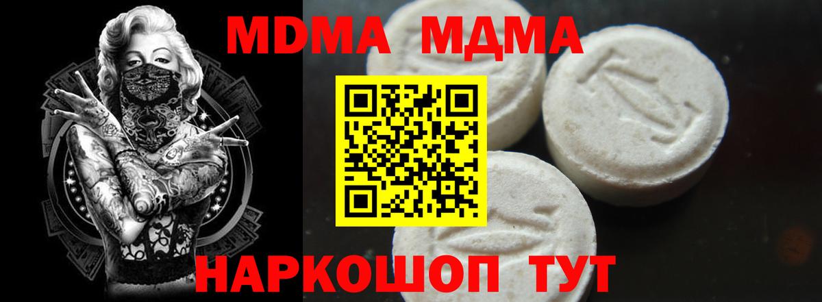 MDMA кристаллы Кубинка
