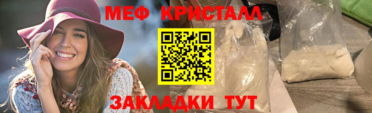 Мефедрон кристаллы Кубинка