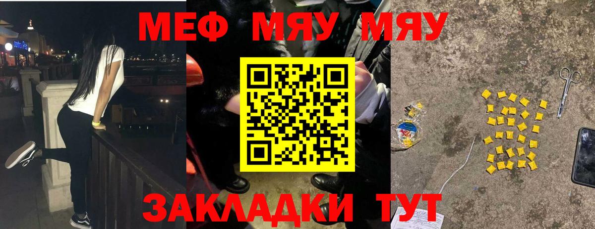 МЯУ-МЯУ мяу мяу  Кубинка  Мефедрон  Меф мука 