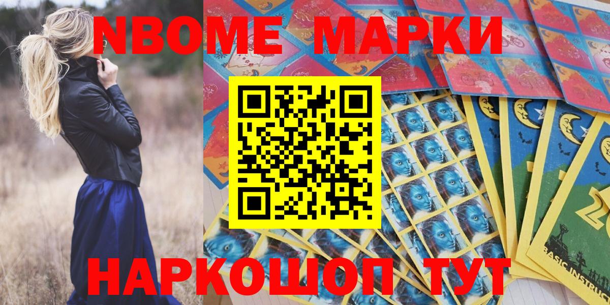 Марки NBOMe 1,8мг  Вход с VPN  Кубинка 